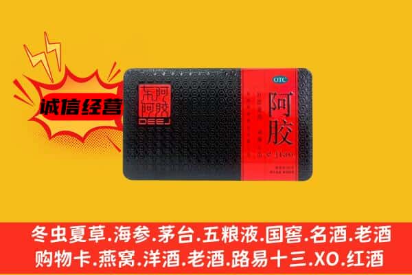 昌都市丁青回收阿胶