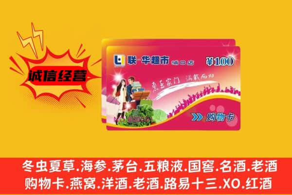 昌都市丁青回收超市卡