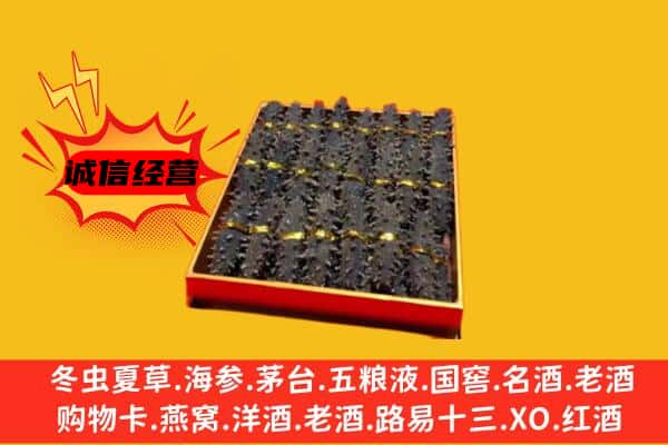 昌都市丁青回收海参