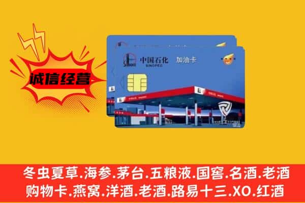 昌都市丁青回收加油卡