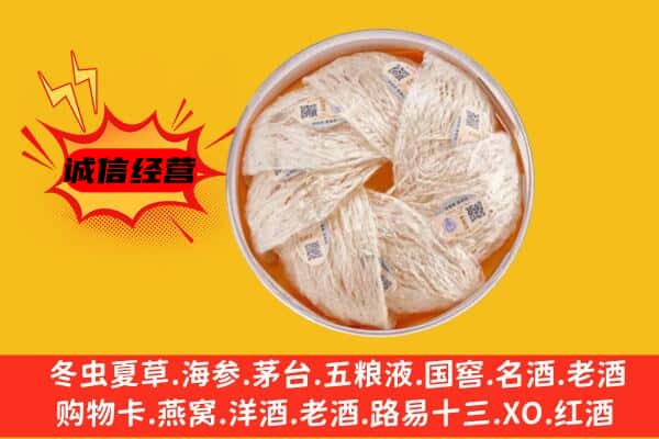 昌都市丁青回收燕窝