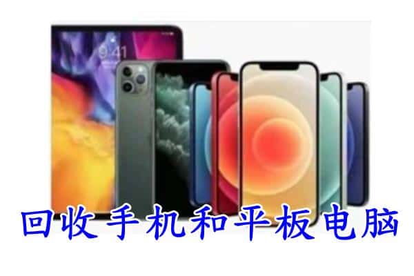 昌都市丁青回收手机